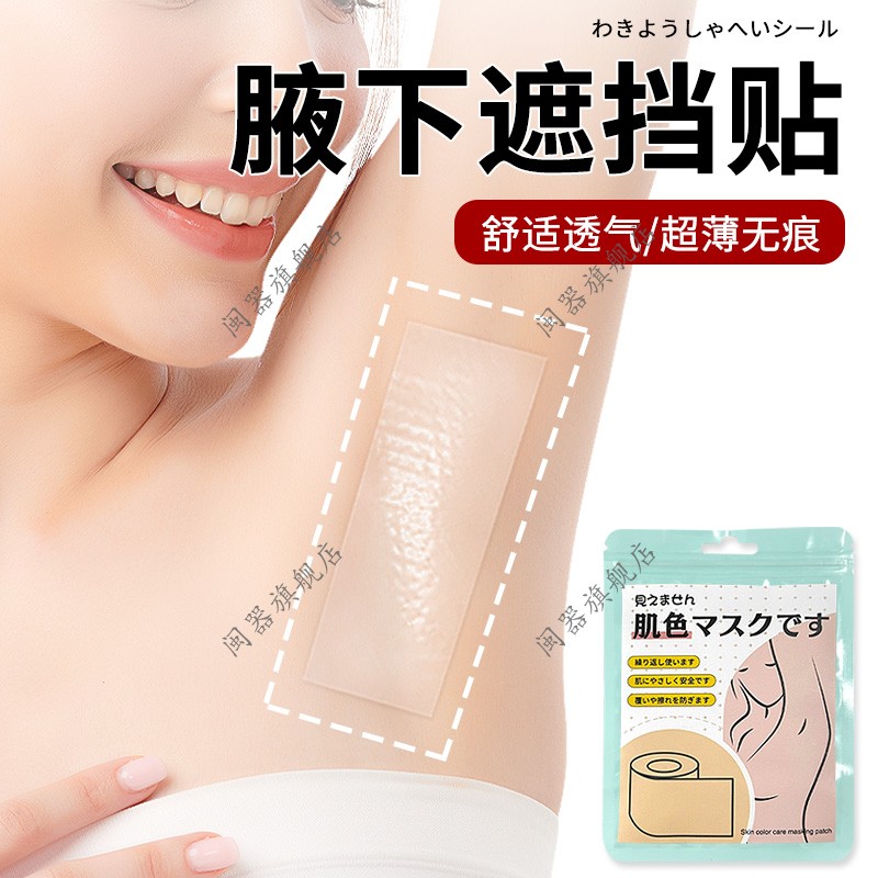 腋下遮挡贴防尴尬吸汗贴腋下隔汗背心内衣透气遮挡隐形腋窝防走光
