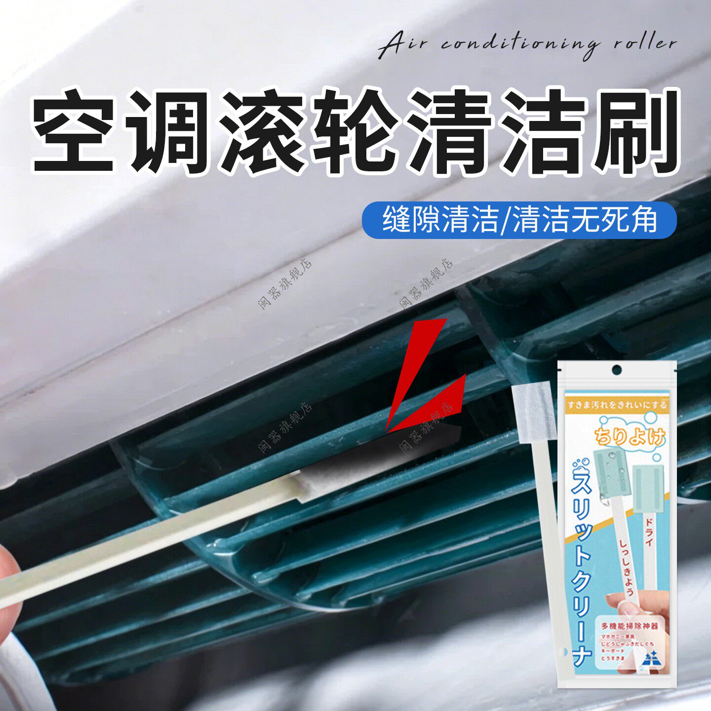 空调滚轮清洁刷空调风轮刷出风口清洗刷子空调内机清洁工具缝隙刷图片