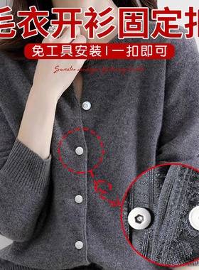 毛衣开衫固定扣子母扣免缝固定暗扣隐形免工具免钉扣闭合子母扣