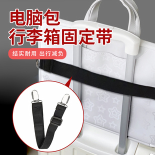 电脑包行李箱固定带行李箱上包防掉固定夹持器背包便捷携带捆绑带