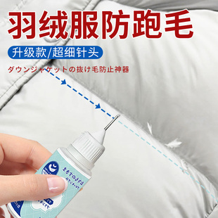 羽绒服防跑毛神器防出绒神器内衬防钻毛跑毛不漏贴补衣服无痕修复