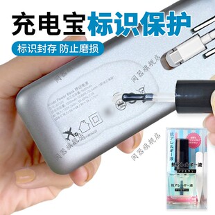 充电宝标识保护贴通用充电宝标识防刮花透明防水防过敏保护液充电宝防磨贴