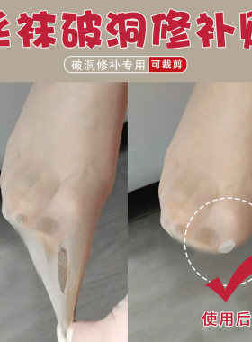 补袜子神器破洞丝袜破洞修补