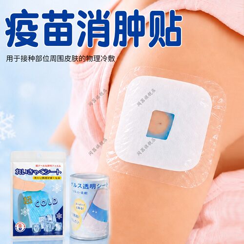 疫苗消肿贴疫苗冷敷贴婴儿疫苗防水贴洗澡儿童打针贴疫苗针眼贴