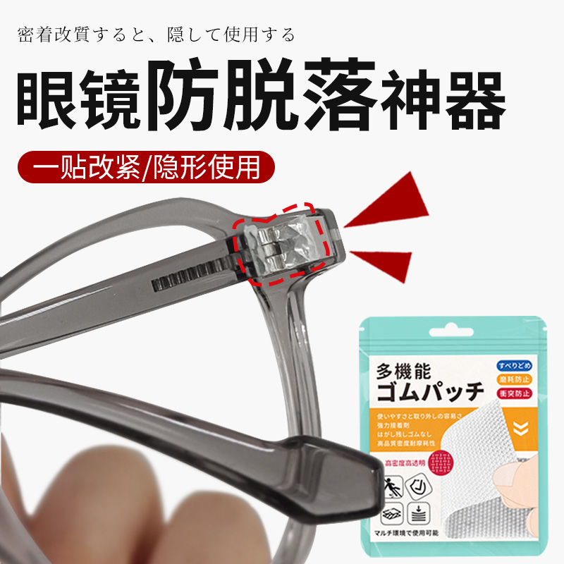 眼镜防脱落神器隐形防滑儿童运动眼睛下滑落防掉固定隐形使用