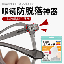 眼镜防脱落神器隐形防滑儿童运动眼睛下滑落防掉固定隐形使用