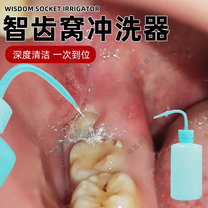 智齿窝冲洗器家用手动洗牙器口腔冲洗器口腔牙缝清洁清洗智齿清理