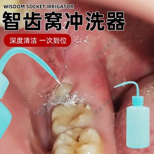智齿窝冲洗器家用手动洗牙器口腔冲洗器口腔牙缝清洁清洗智齿清理