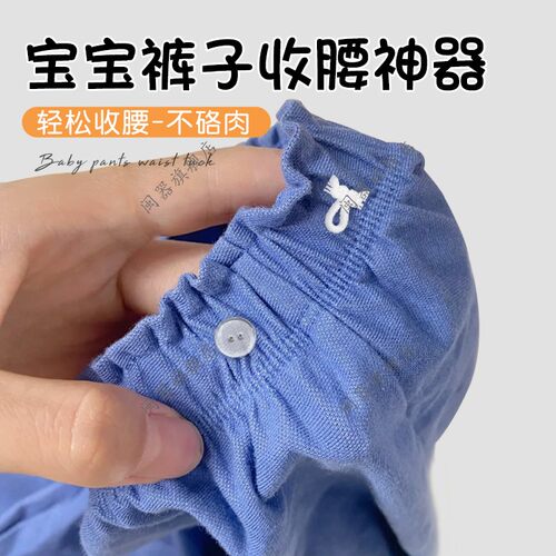 宝宝裤子收腰神器儿童裤子腰大了调节神器宝宝裤头腰围大了改小扣