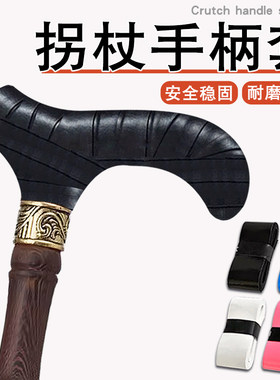 拐杖腋下拐防滑套双拐骨折防滑头拐棍握把套手柄止汗水缠绕带