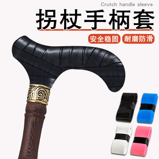 拐杖腋下拐防滑套双拐骨折防滑头拐棍握把套手柄止汗水缠绕带