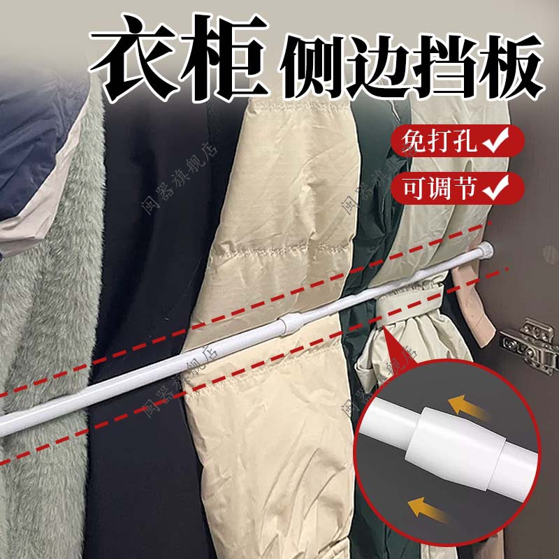 衣柜侧边挡板衣柜门关不严衣柜伸缩杆免打孔支撑杆挂衣服杆子横杆