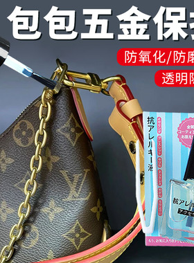 lv牛角包五金保护奢侈品包包金属五金配件防氧化耳钉戒指手镯金银首饰防磨损保护