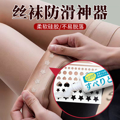 长腿丝袜到大腿根防滑神器