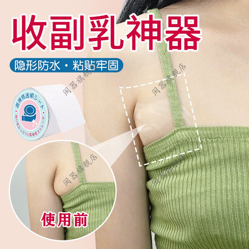 收副乳神器消除副乳隐形贴收腋下隐形透明贴收遮副乳神器提拉胶带