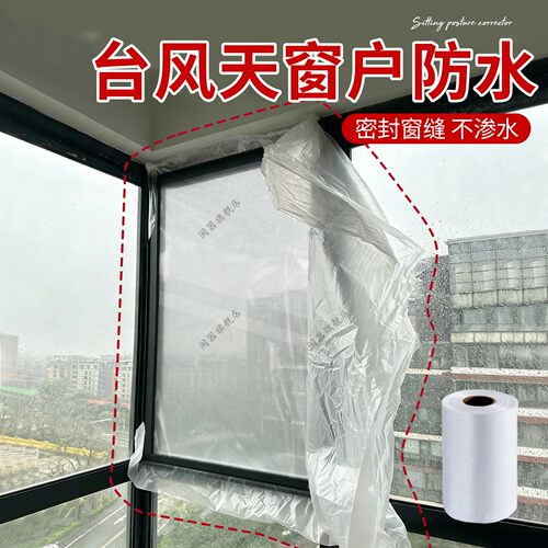 台风天窗户防挡水防雨水倒灌挡水条防台风推拉窗密封条封窗神器