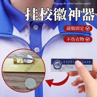 挂校徽神器校徽佩戴磁性胸牌不伤衣校徽别针免伤衣服改磁吸固定扣