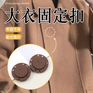 大衣固定扣衣服暗扣隐形防走光按扣子母扣强力磁铁扣外套隐形