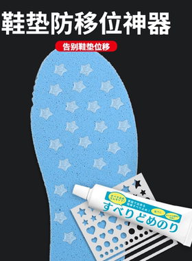 鞋垫防移位防滑固定胶