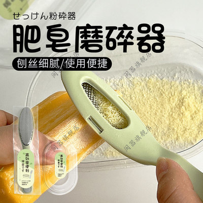 肥皂磨碎器肥皂刨丝器自制肥皂香皂磨粉擦丝器皂粉粉碎器和收纳盒