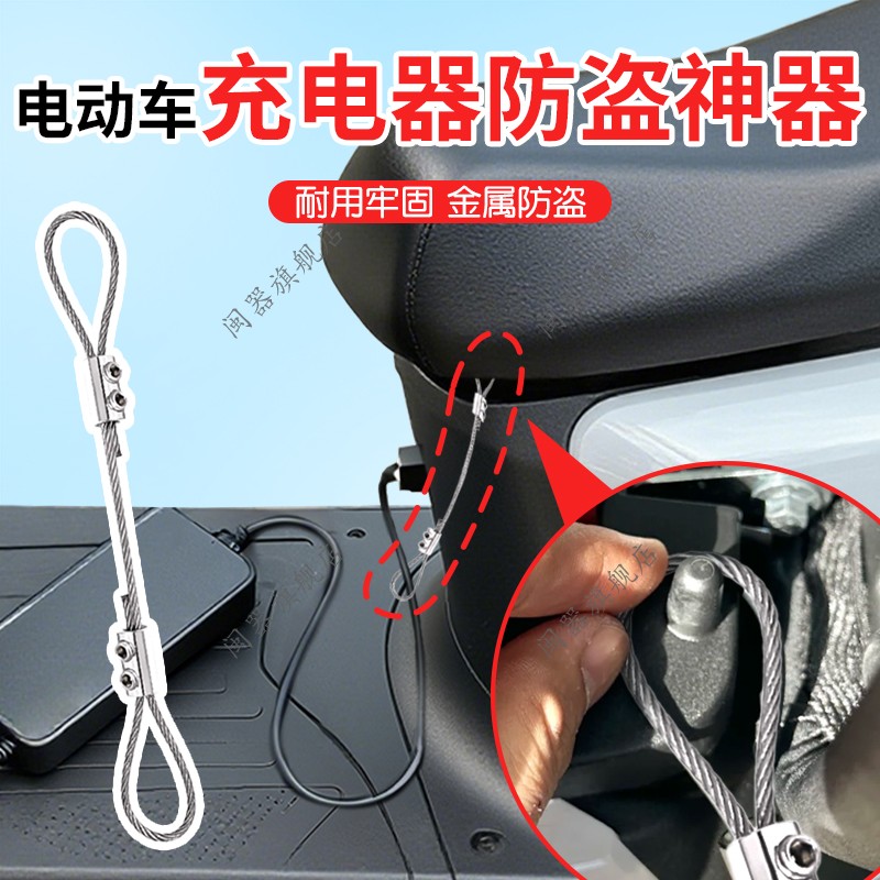 电动车充电器防盗神器电瓶车户外充电保护充电器防偷铁质钩锁绳