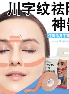 眉间川字纹贴法令纹去除神器表情纹改善眼角额头贴抬头纹皱纹提拉