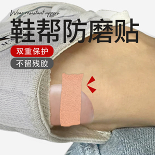 鞋帮防磨贴防磨脚神器后跟贴匡威鞋隐形脚踝磨脚贴修复保护