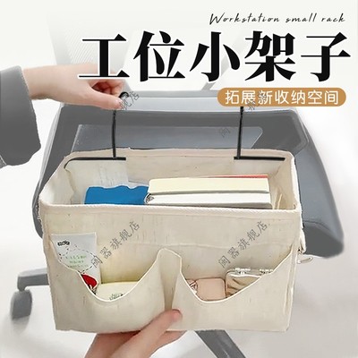工位小架子工位改造小物件办公桌侧边置物架杂物收纳整理神器桌面挂篮悬挂式