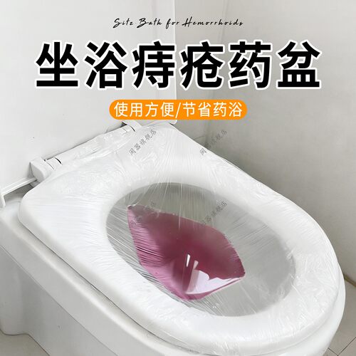坐浴痔疮药盆药浴男女洗屁股泡药熏洗肛周术后产后侧切一次性免蹲