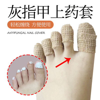 灰指甲上药套灰指甲脚趾保护套脚指抹药上药防护套保护脚趾