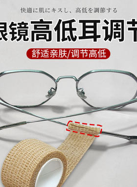 眼镜高低耳调节眼镜腿垫高戴眼镜防耳朵疼高低耳后垫固定防脱