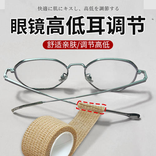 眼镜高低耳调节眼镜腿垫高戴眼镜防耳朵疼高低耳后垫固定防脱