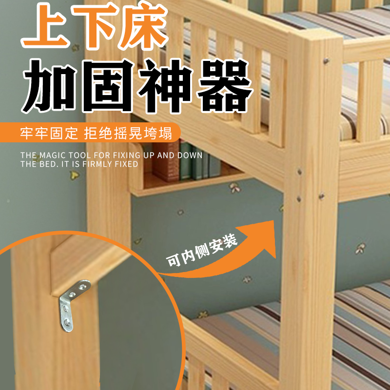 上下床固定器高低床防晃动
