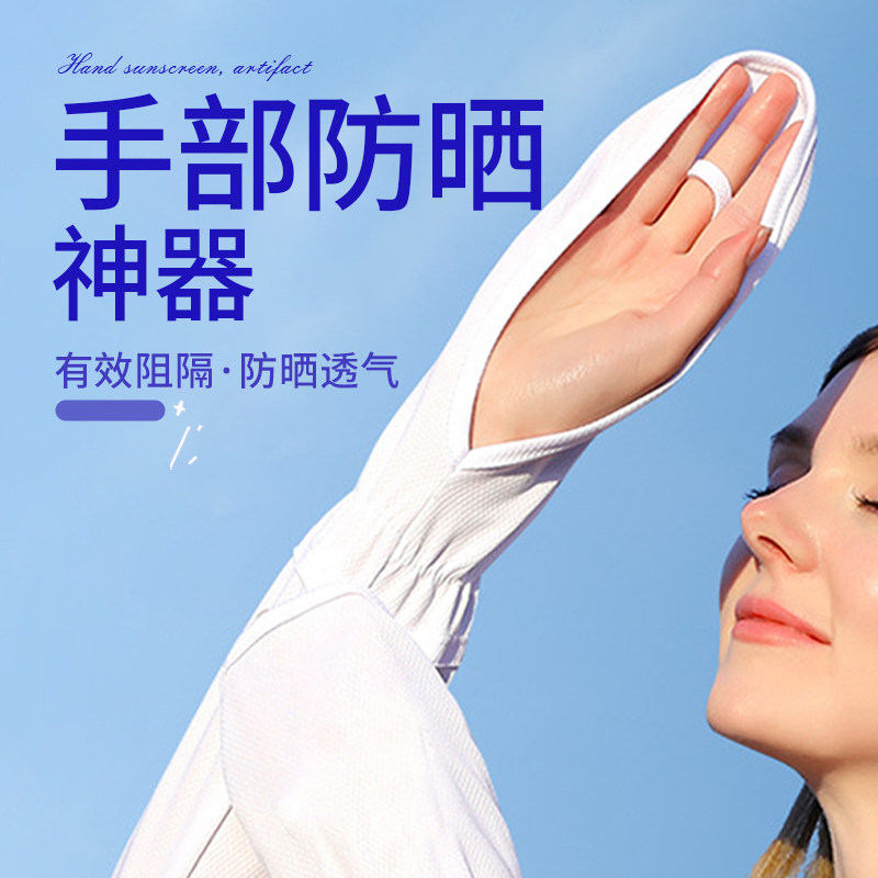 手部防晒神器女包指冰丝防晒袖套夏季防紫外线手臂套有UPF50+图片