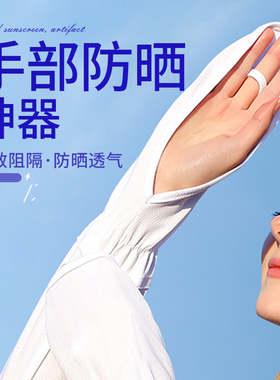 手部防晒神器女包指冰丝防晒袖套夏季防紫外线手臂套有UPF50+