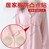居家服防凸点贴防走光不穿内衣乳贴女防凸点神器夏季 薄透气防过敏