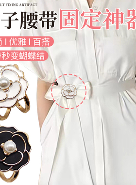 裙子腰带固定扣蝴蝶结固定神器打结扣连衣裙大衣卡扣丝巾扣环配饰