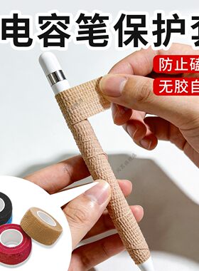 电容笔保护套通用平板ipencil笔保护壳笔套全包写字防磨手防滑套