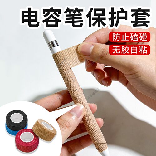 电容笔保护套通用平板ipencil笔数位笔笔握防磨手画画防腱鞘炎神器