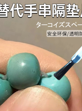 绿松石隔垫液珠宝首饰防磨保护