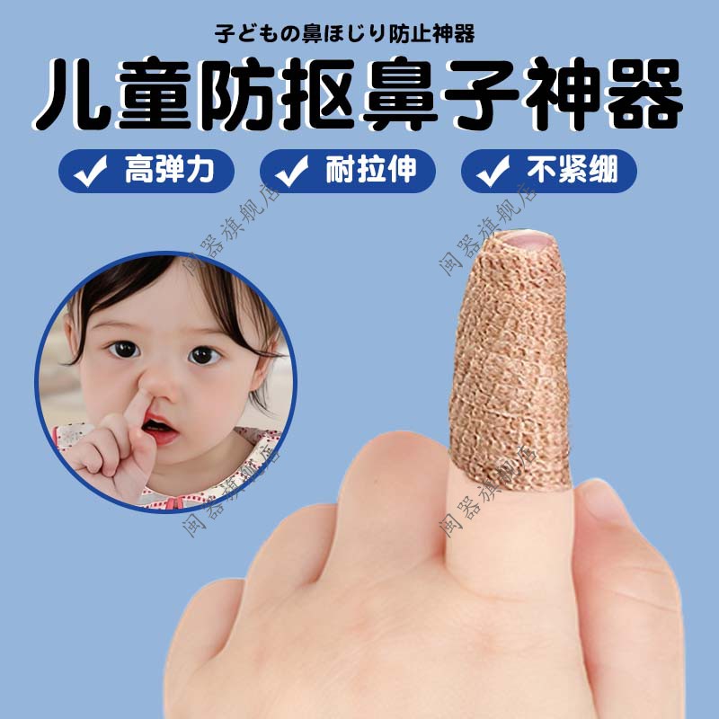 防抠鼻子神器儿童防扣手指防抠鼻抠手防吃防啃防咬指甲神器指甲套