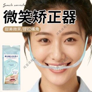 微笑矫正器女嘴角上扬面部提拉咬肌练习笑容神器通用v脸微笑训练