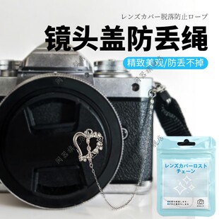 镜头盖防丢绳适用于富士相机xm5xs20xt50x100保护绳防掉绳子防丢挂绳链条镜头绳