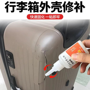 能粘行李箱的胶水修复粘拉杆旅行箱密码箱粘皮箱塑料外壳裂缝修补