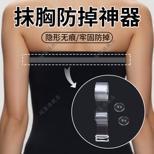 抹胸防掉神器抹胸固定防掉透明隐形抹胸裙防走光防滑固定可调节带