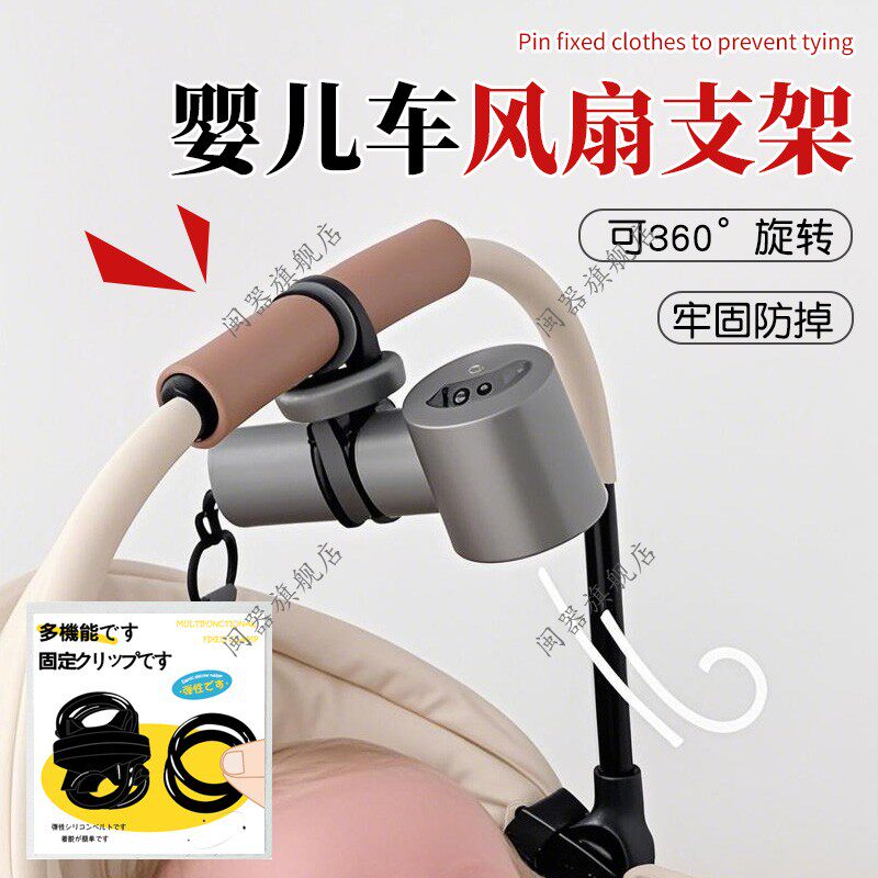 婴儿车风扇支架360°旋转自行电动车小风扇固定卡扣风扇固定支架婴