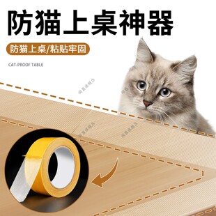 防猫上桌神器不伤猫咪狗狗宠物自粘贴家用物理防止猫咪不让猫上床