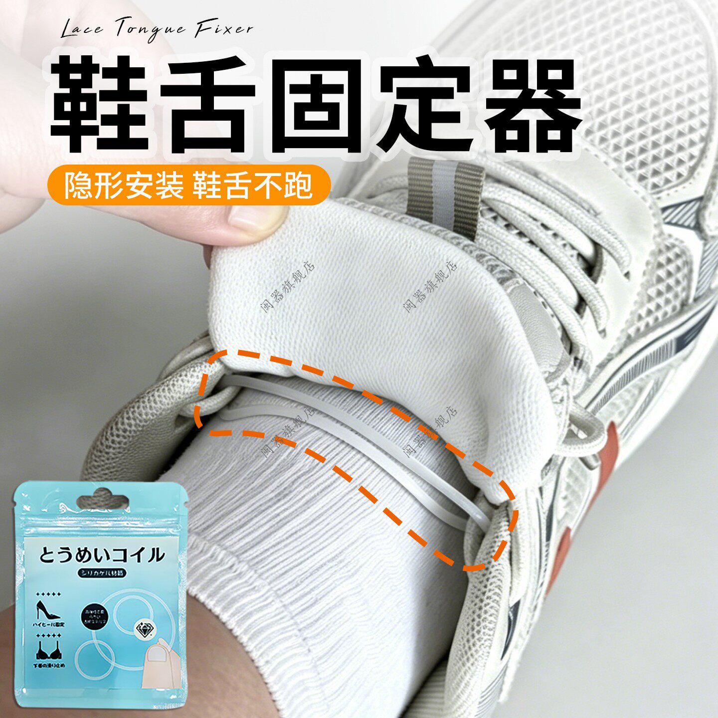 鞋舌固定器防歪神器永不跑偏隐形可多次重复使用长度可调节