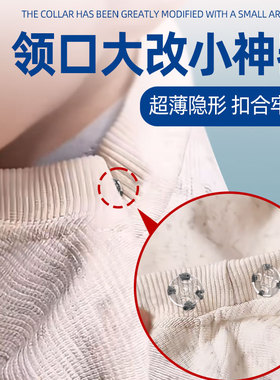 领口大改小神器儿童暗扣隐形纽扣子母扣透明衣服按扣婴儿小摁扣