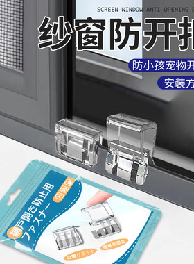 窗户锁扣纱窗卡扣固定平开限位器门窗子推拉移门儿童安全防护神器